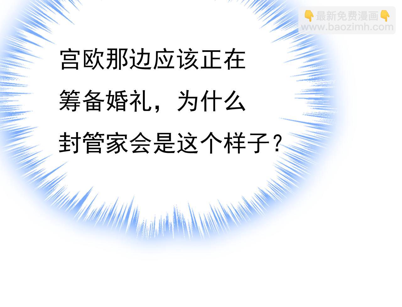 總裁在上 - 第579話 您想讓我去見宮歐？(1/3) - 1