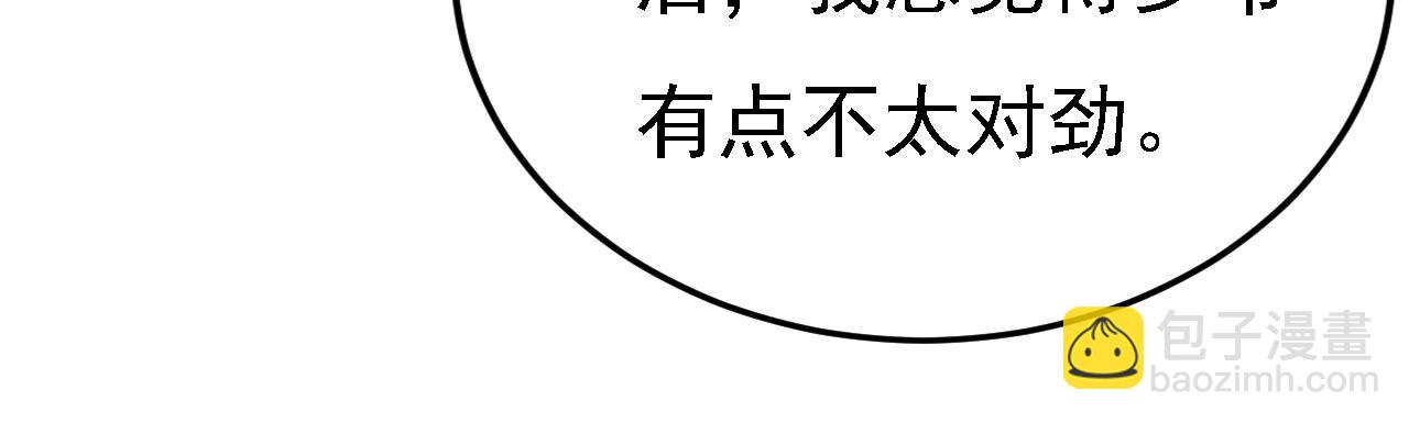 總裁在上 - 第579話 您想讓我去見宮歐？(1/3) - 4