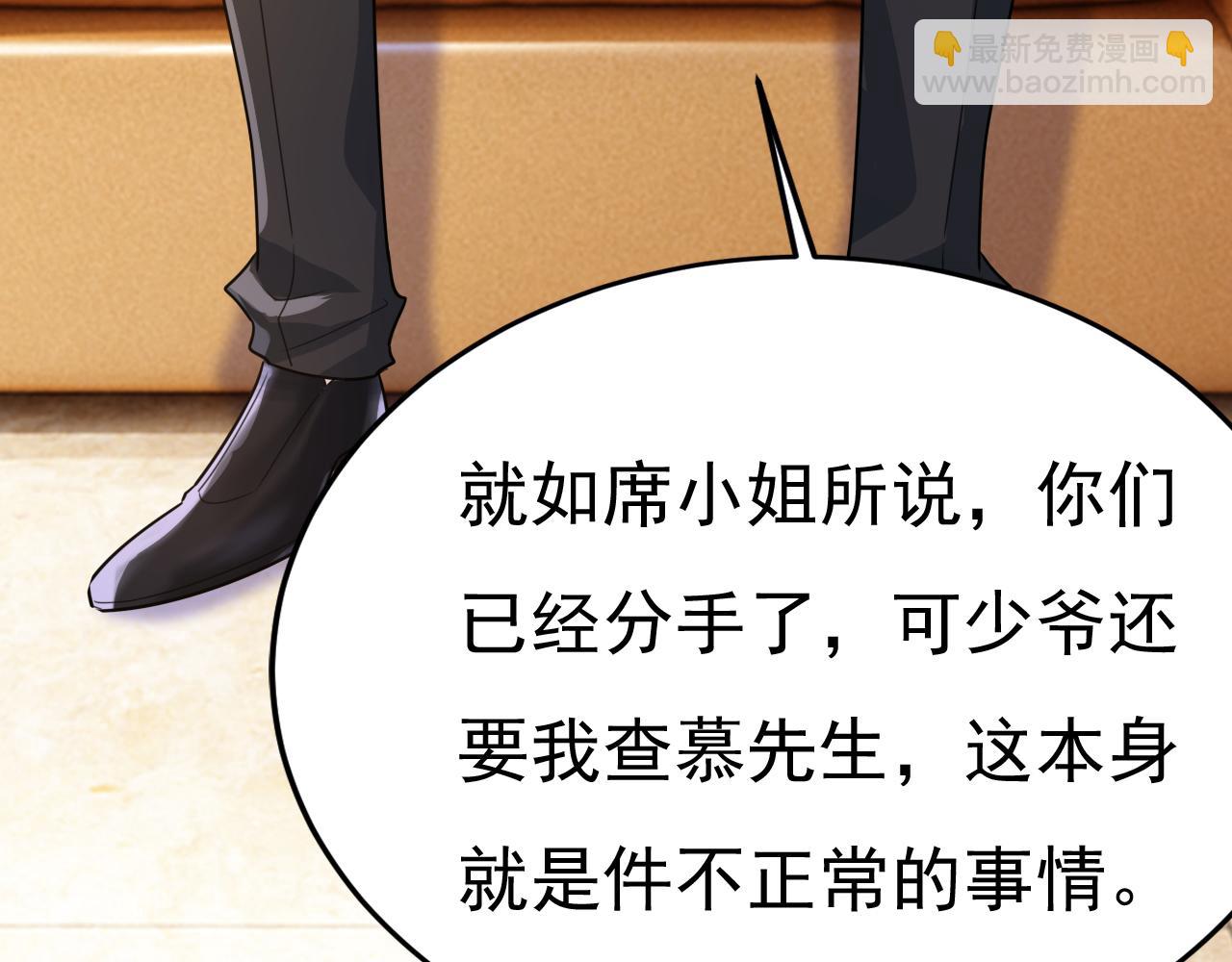 總裁在上 - 第579話 您想讓我去見宮歐？(1/3) - 5