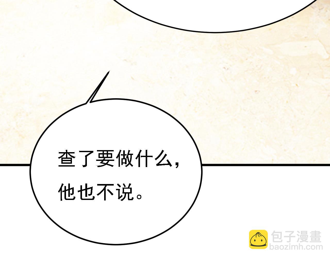 總裁在上 - 第579話 您想讓我去見宮歐？(1/3) - 6