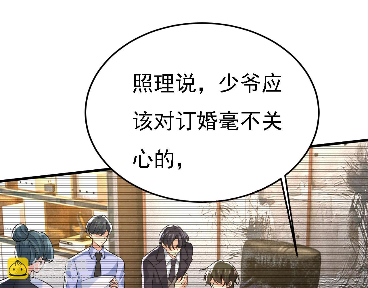 總裁在上 - 第579話 您想讓我去見宮歐？(1/3) - 3