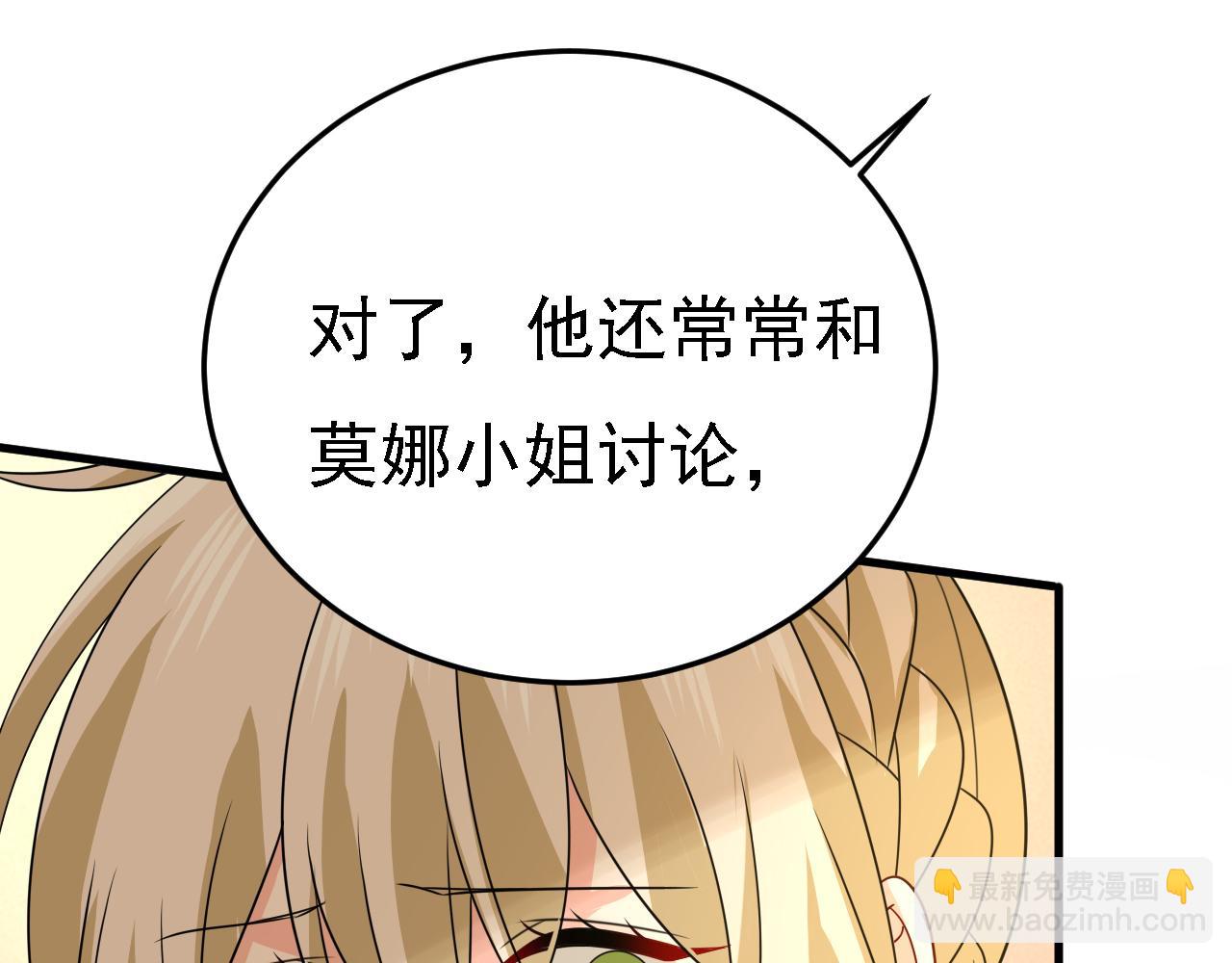 總裁在上 - 第579話 您想讓我去見宮歐？(1/3) - 8