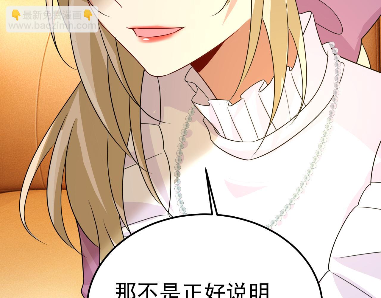 總裁在上 - 第579話 您想讓我去見宮歐？(2/3) - 6