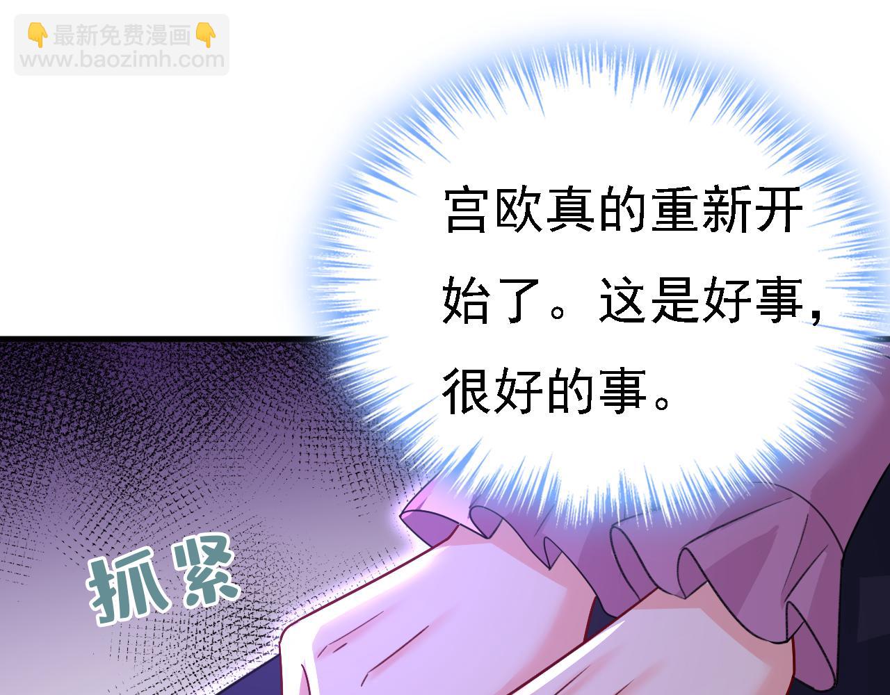 總裁在上 - 第579話 您想讓我去見宮歐？(2/3) - 8