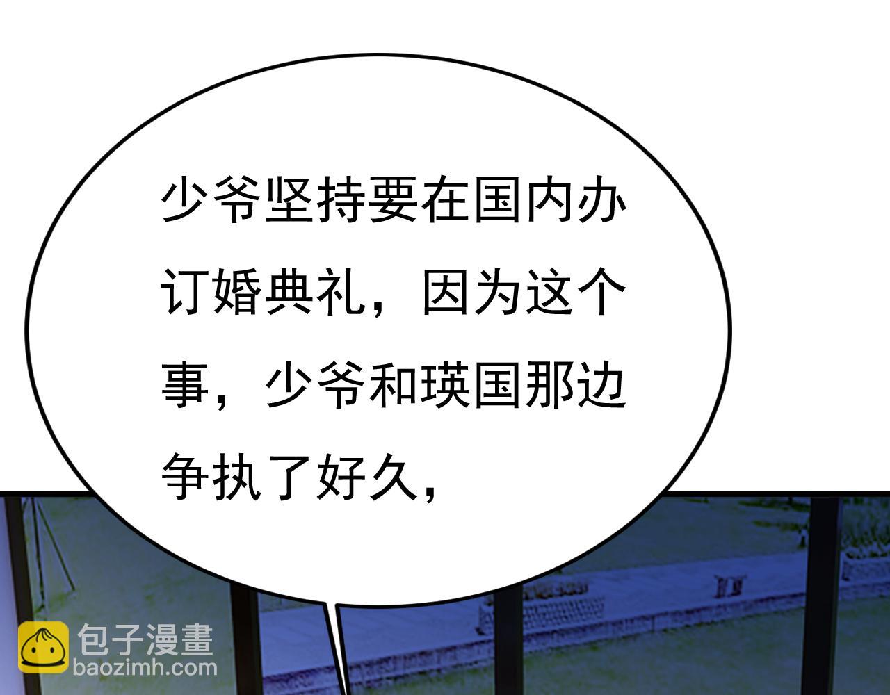 總裁在上 - 第579話 您想讓我去見宮歐？(2/3) - 1