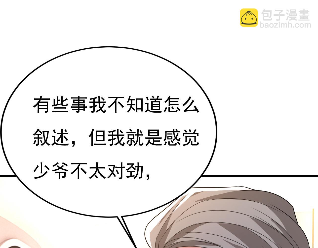 總裁在上 - 第579話 您想讓我去見宮歐？(2/3) - 2