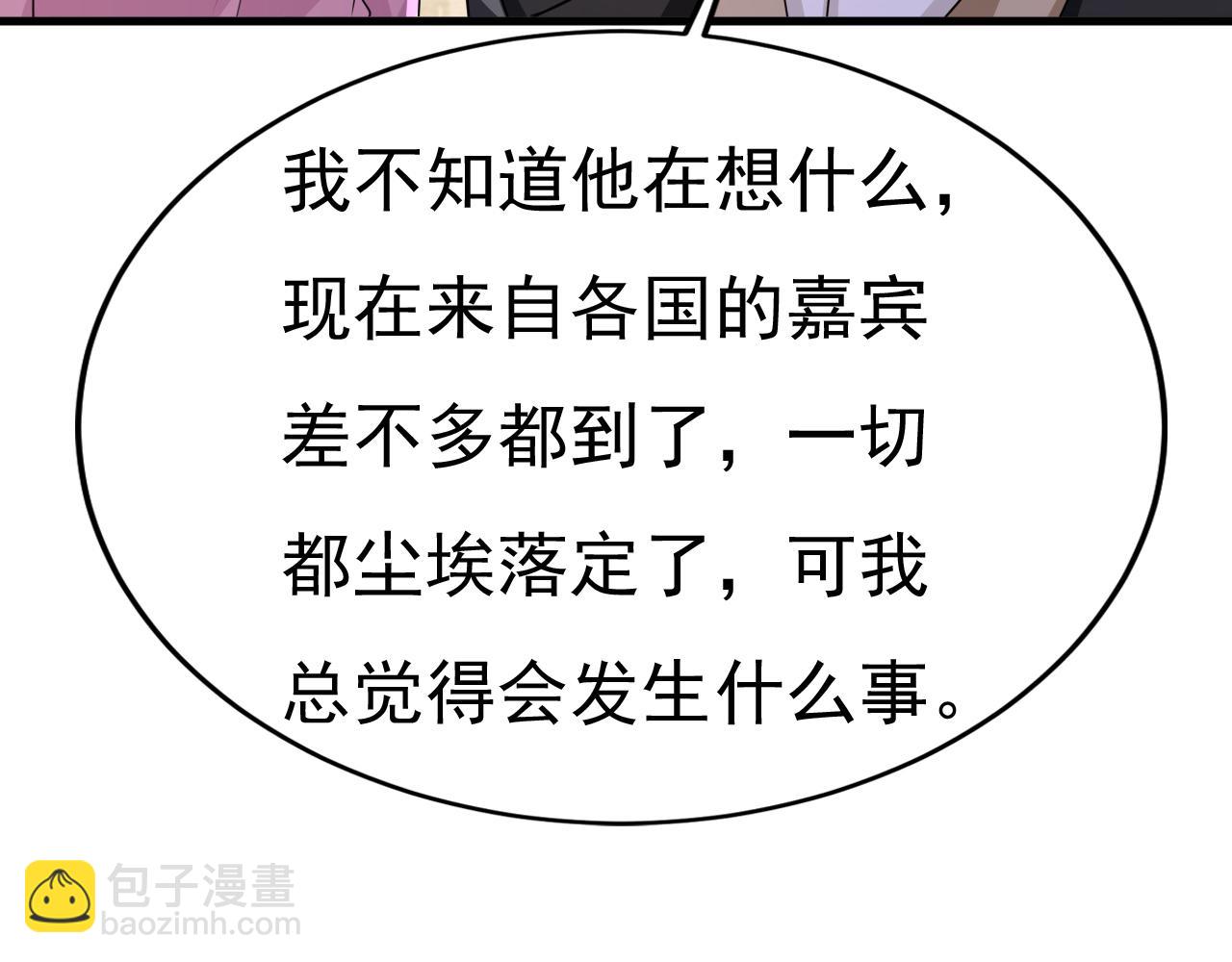 總裁在上 - 第579話 您想讓我去見宮歐？(2/3) - 4