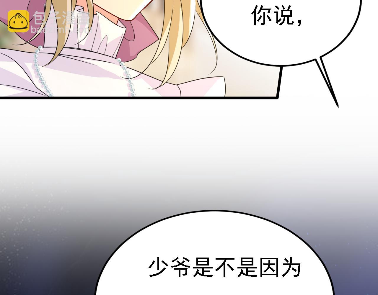 總裁在上 - 第579話 您想讓我去見宮歐？(2/3) - 7