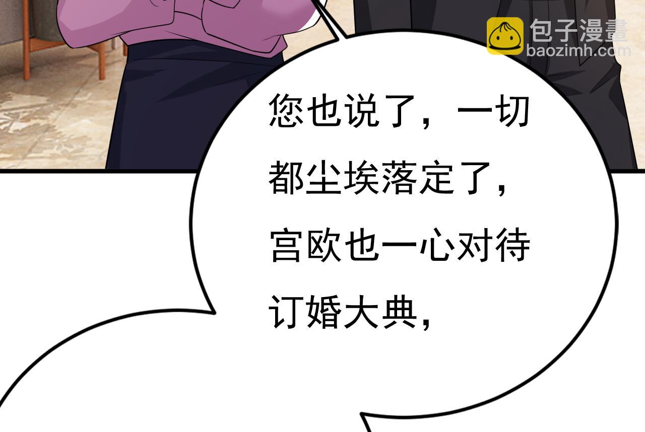 總裁在上 - 第579話 您想讓我去見宮歐？(2/3) - 7