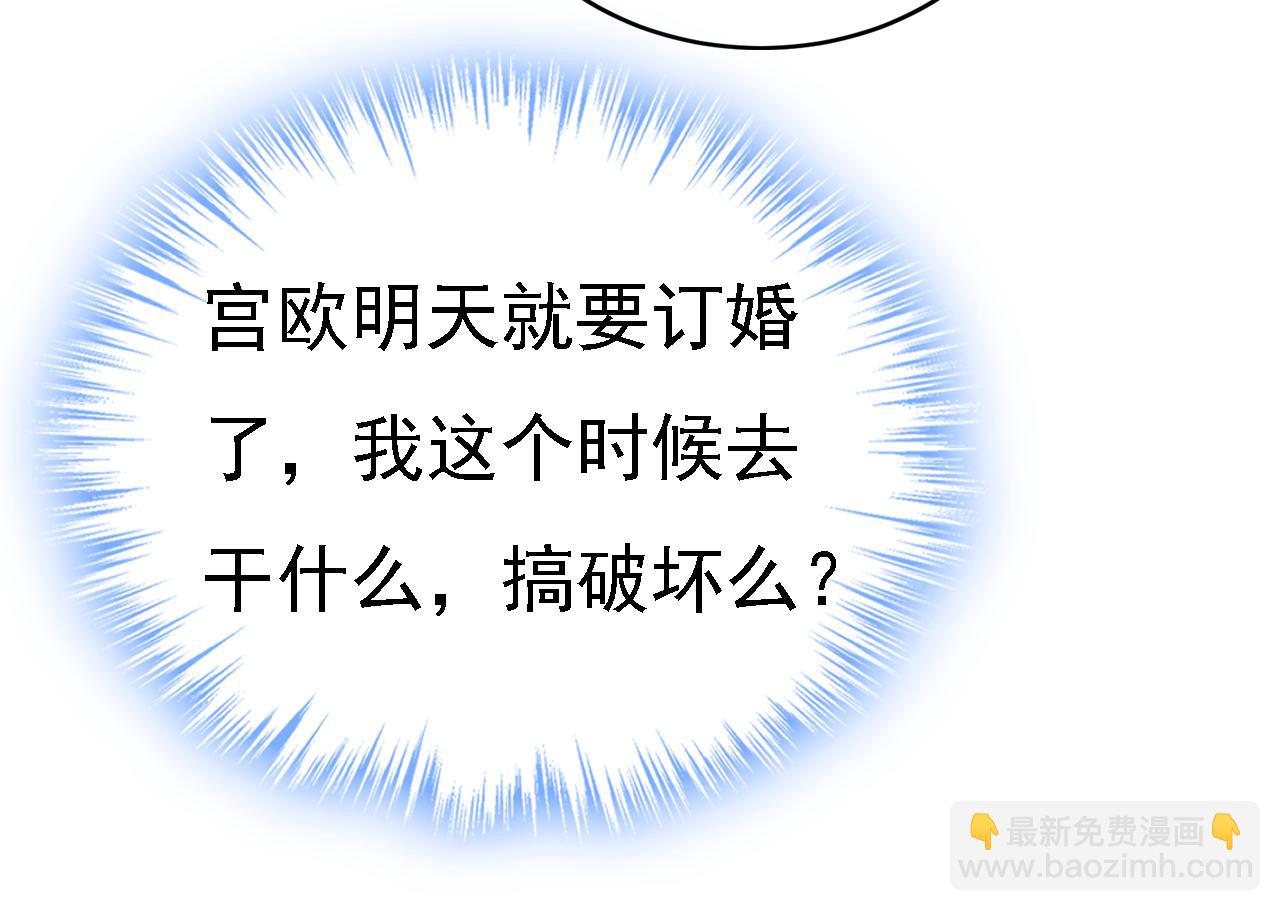 總裁在上 - 第579話 您想讓我去見宮歐？(2/3) - 6