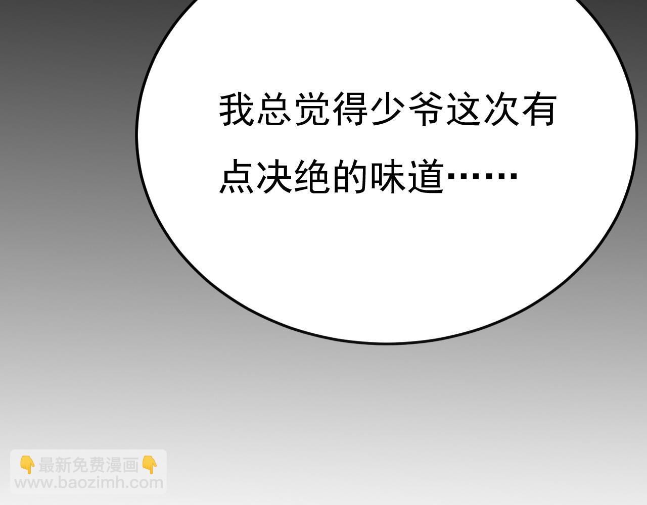 總裁在上 - 第579話 您想讓我去見宮歐？(2/3) - 5