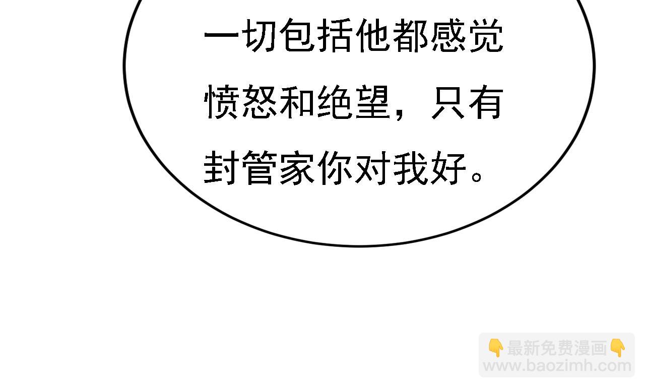 總裁在上 - 第583話 你就這麼想死？(1/2) - 2