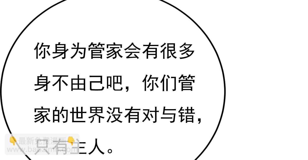 總裁在上 - 第583話 你就這麼想死？(1/2) - 5