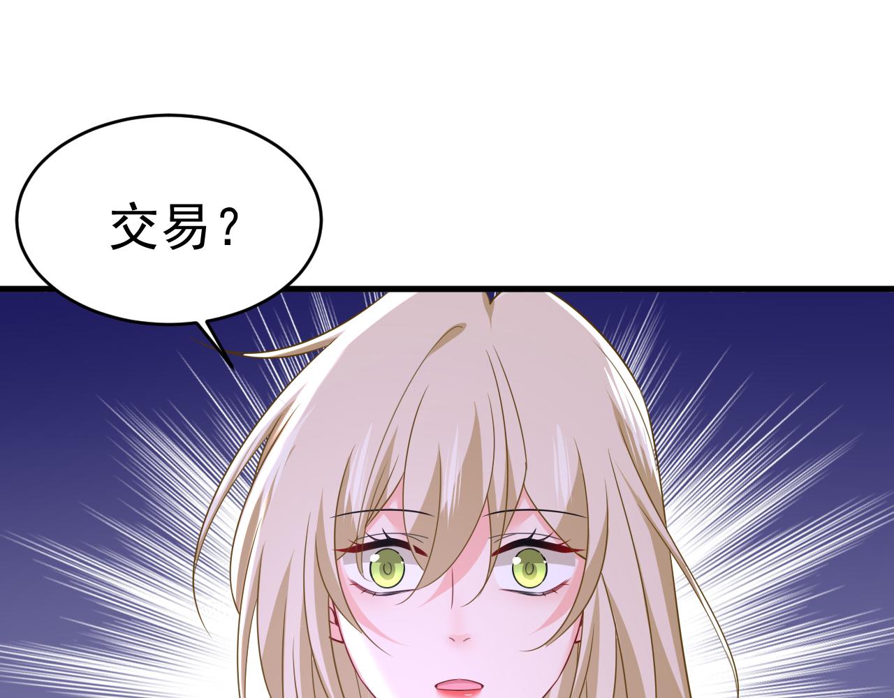 總裁在上 - 第585話 我要你！(1/2) - 1