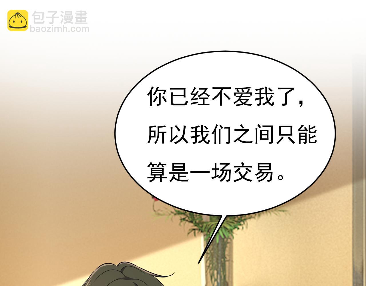 總裁在上 - 第585話 我要你！(1/2) - 1