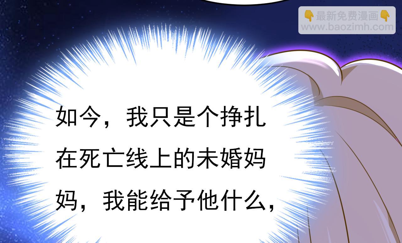 總裁在上 - 第585話 我要你！(1/2) - 3