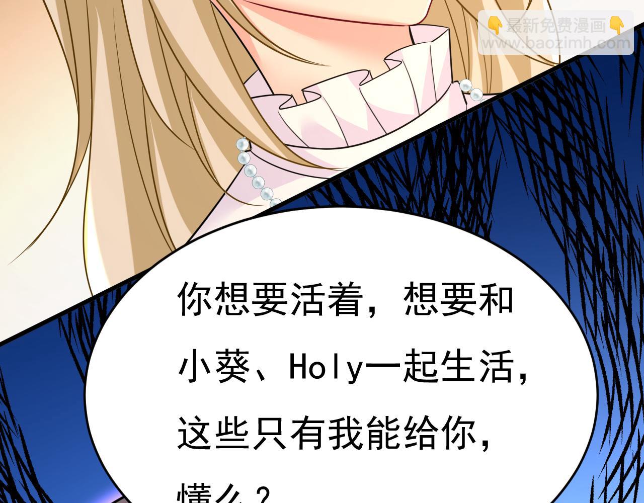 總裁在上 - 第585話 我要你！(1/2) - 8