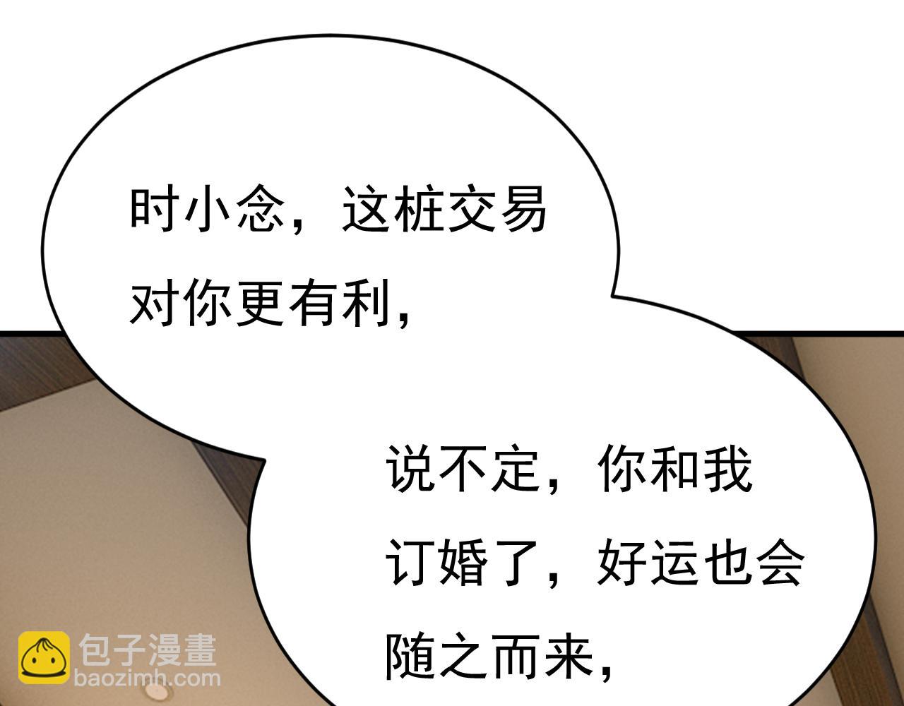 總裁在上 - 第585話 我要你！(2/2) - 6