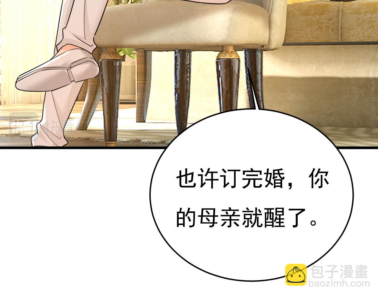 總裁在上 - 第585話 我要你！(2/2) - 1