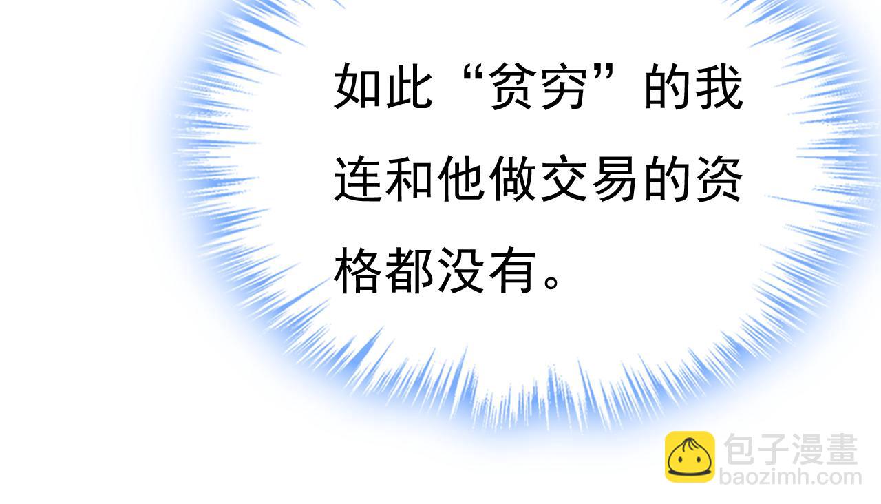 總裁在上 - 第585話 我要你！(1/2) - 6