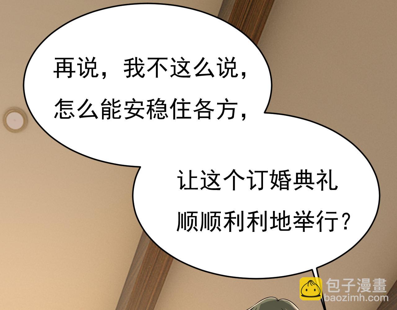 總裁在上 - 第585話 我要你！(2/2) - 4