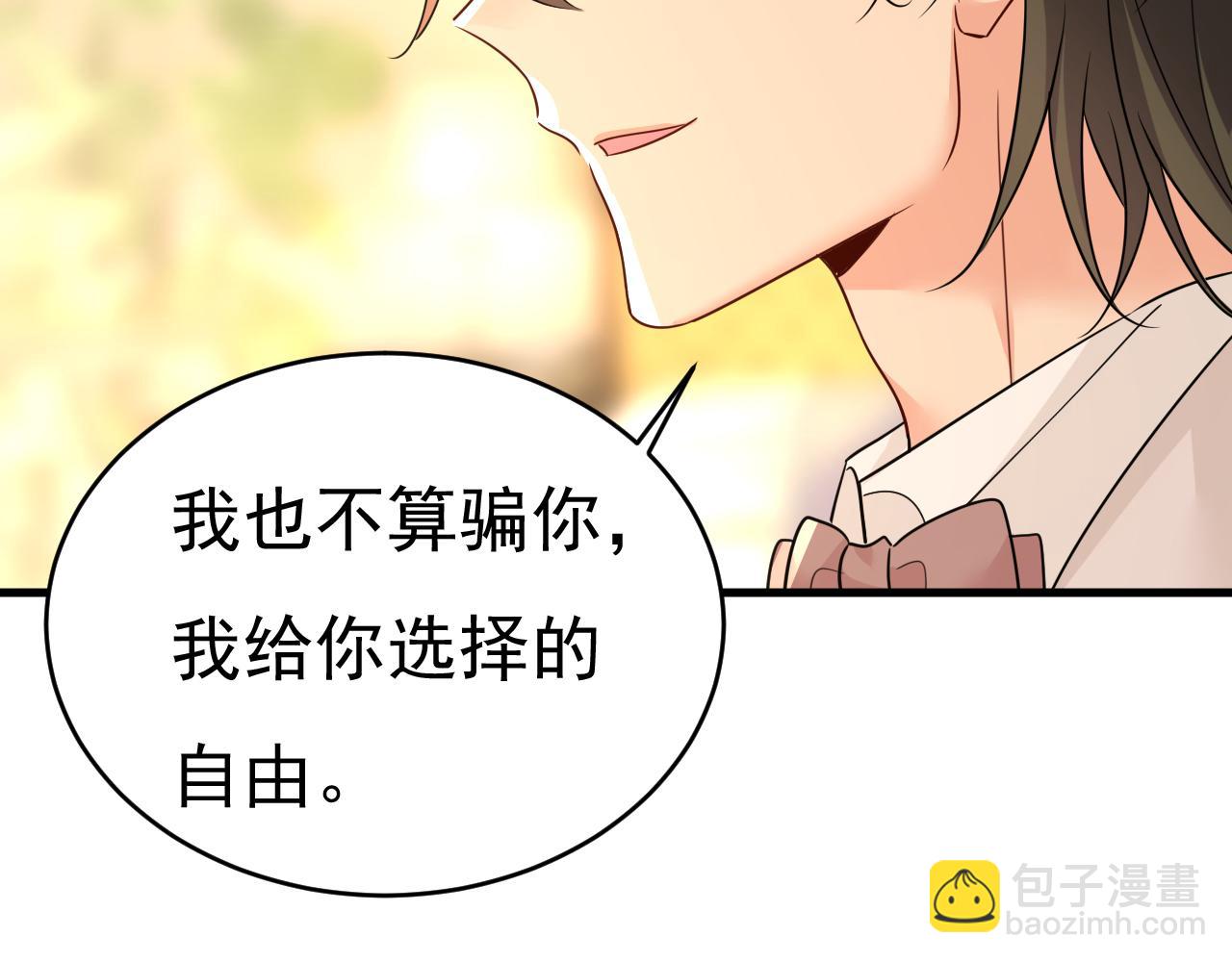 總裁在上 - 第585話 我要你！(2/2) - 1