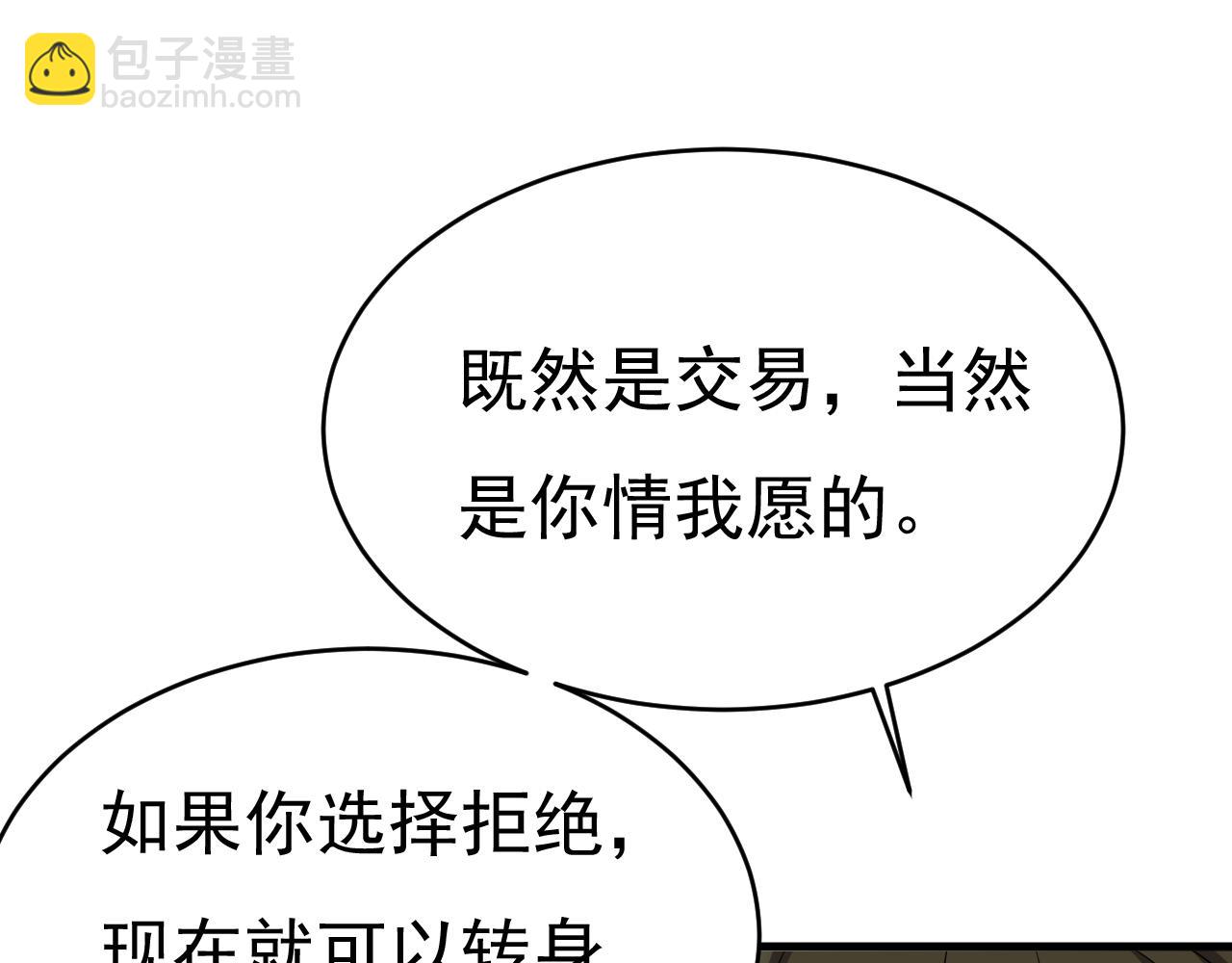 總裁在上 - 第585話 我要你！(2/2) - 3