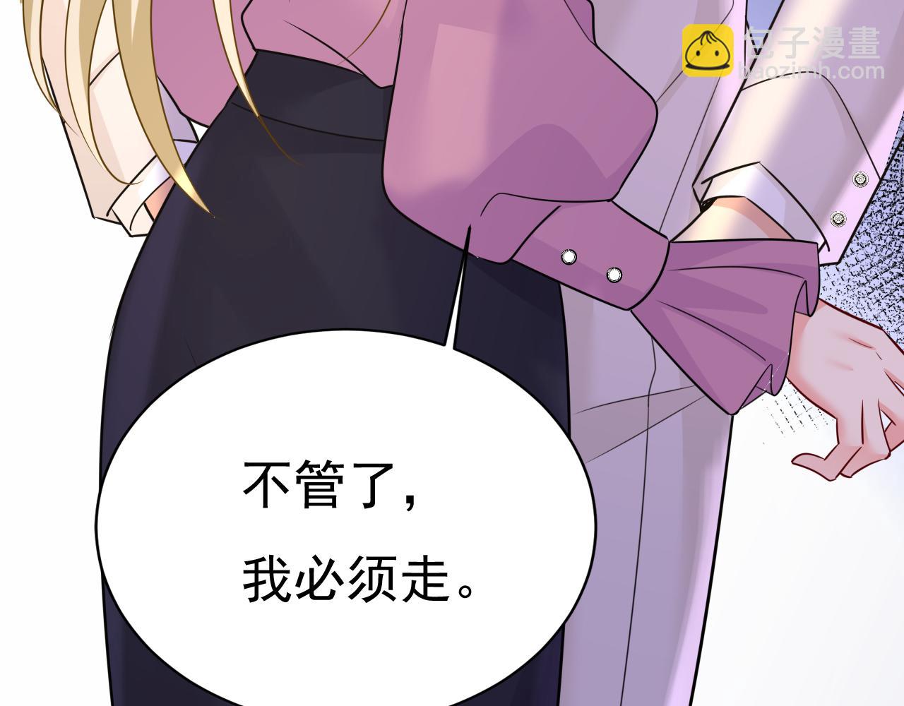 總裁在上 - 第585話 我要你！(2/2) - 1