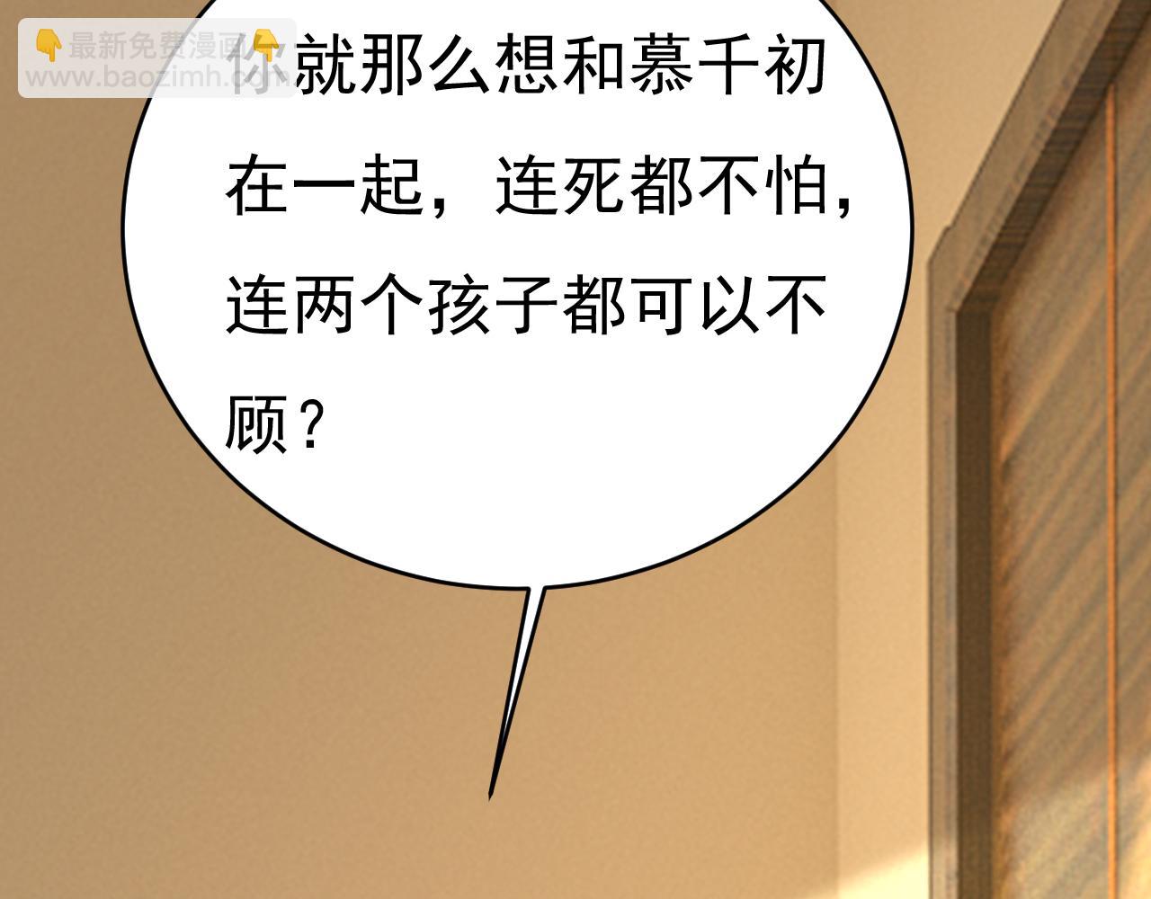 總裁在上 - 第585話 我要你！(2/2) - 5