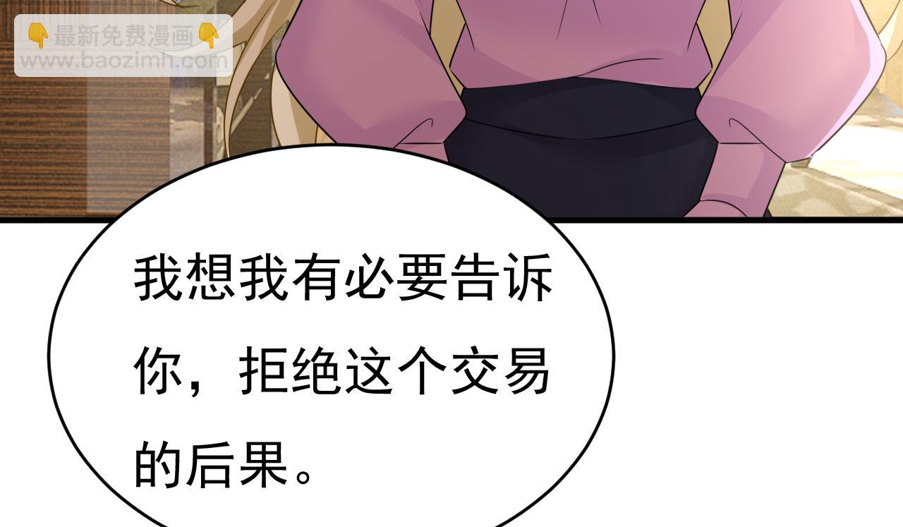 總裁在上 - 第585話 我要你！(2/2) - 6