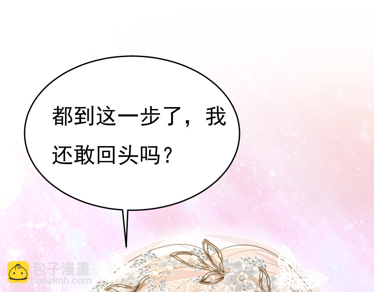 總裁在上 - 第589話 宮歐，你無恥！(1/3) - 8