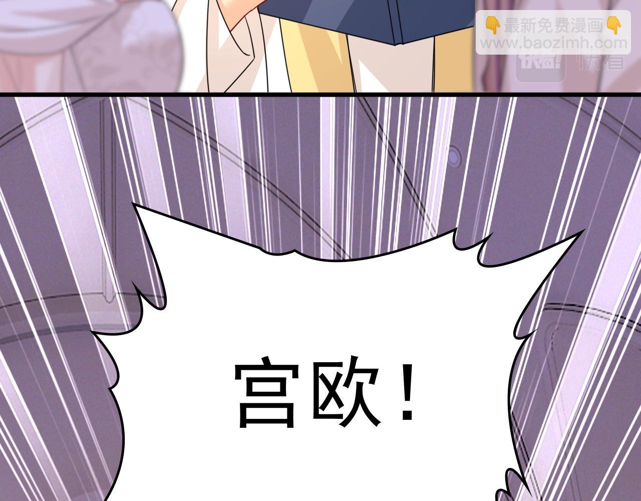 總裁在上 - 第589話 宮歐，你無恥！(1/3) - 1