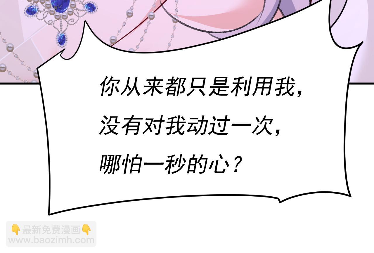 總裁在上 - 第589話 宮歐，你無恥！(2/3) - 8