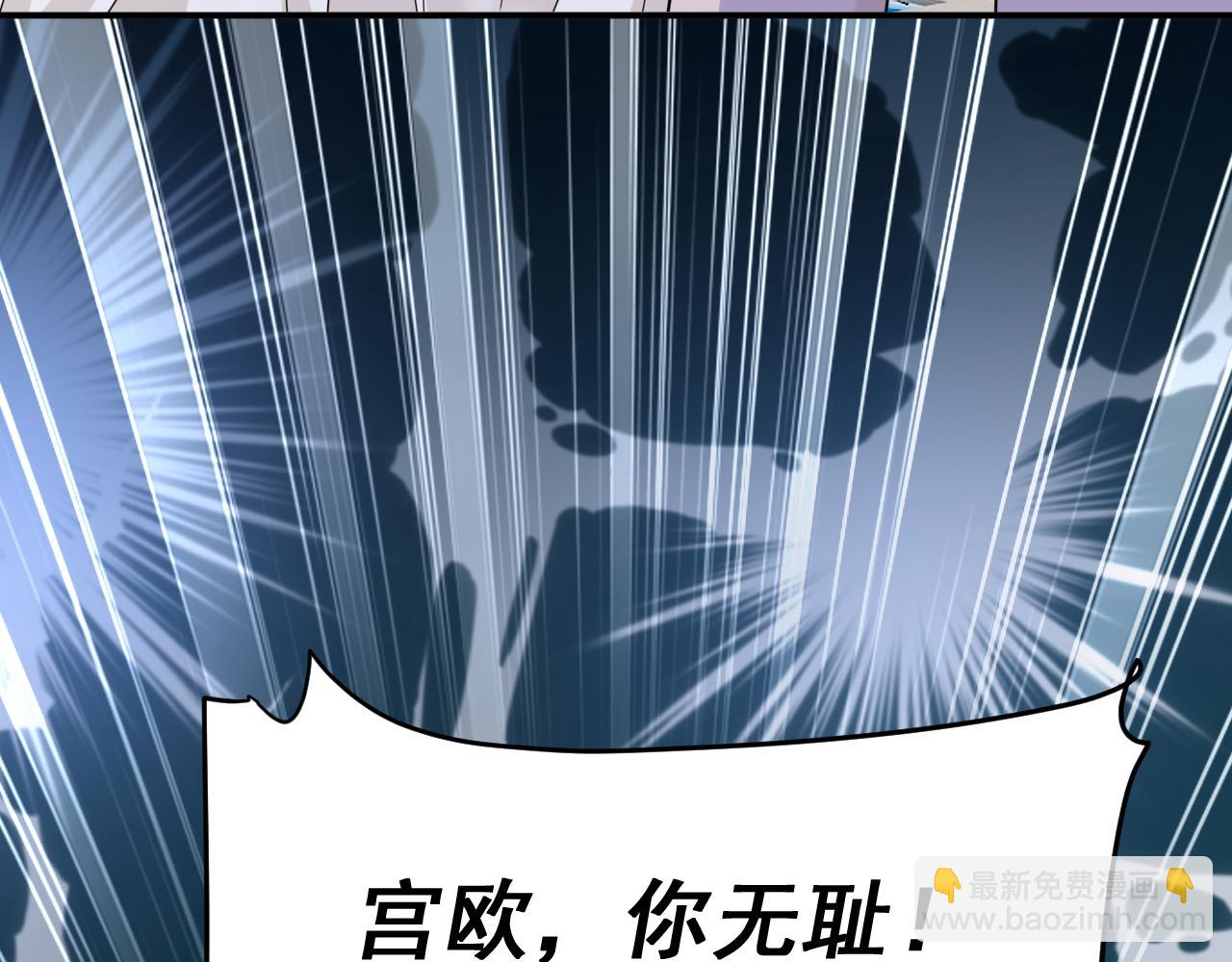 總裁在上 - 第589話 宮歐，你無恥！(2/3) - 3