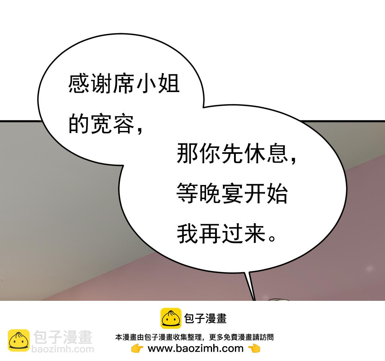 總裁在上 - 第591話 宮歐，我願意！(2/3) - 6