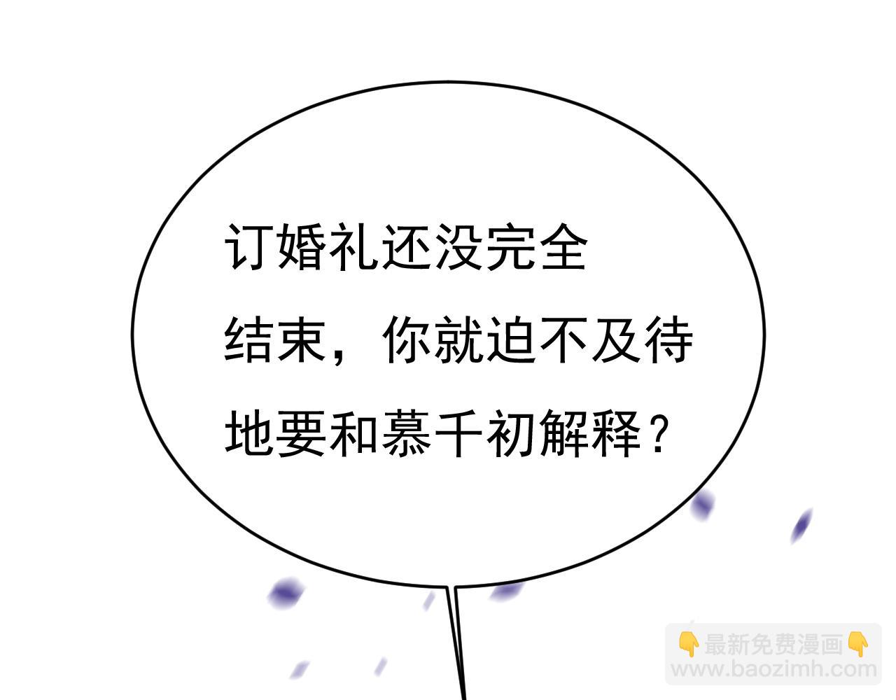 總裁在上 - 第591話 宮歐，我願意！(3/3) - 2