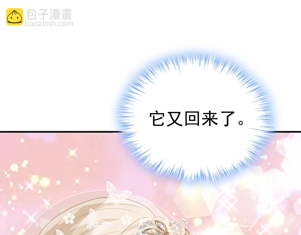 總裁在上 - 第591話 宮歐，我願意！(1/3) - 8