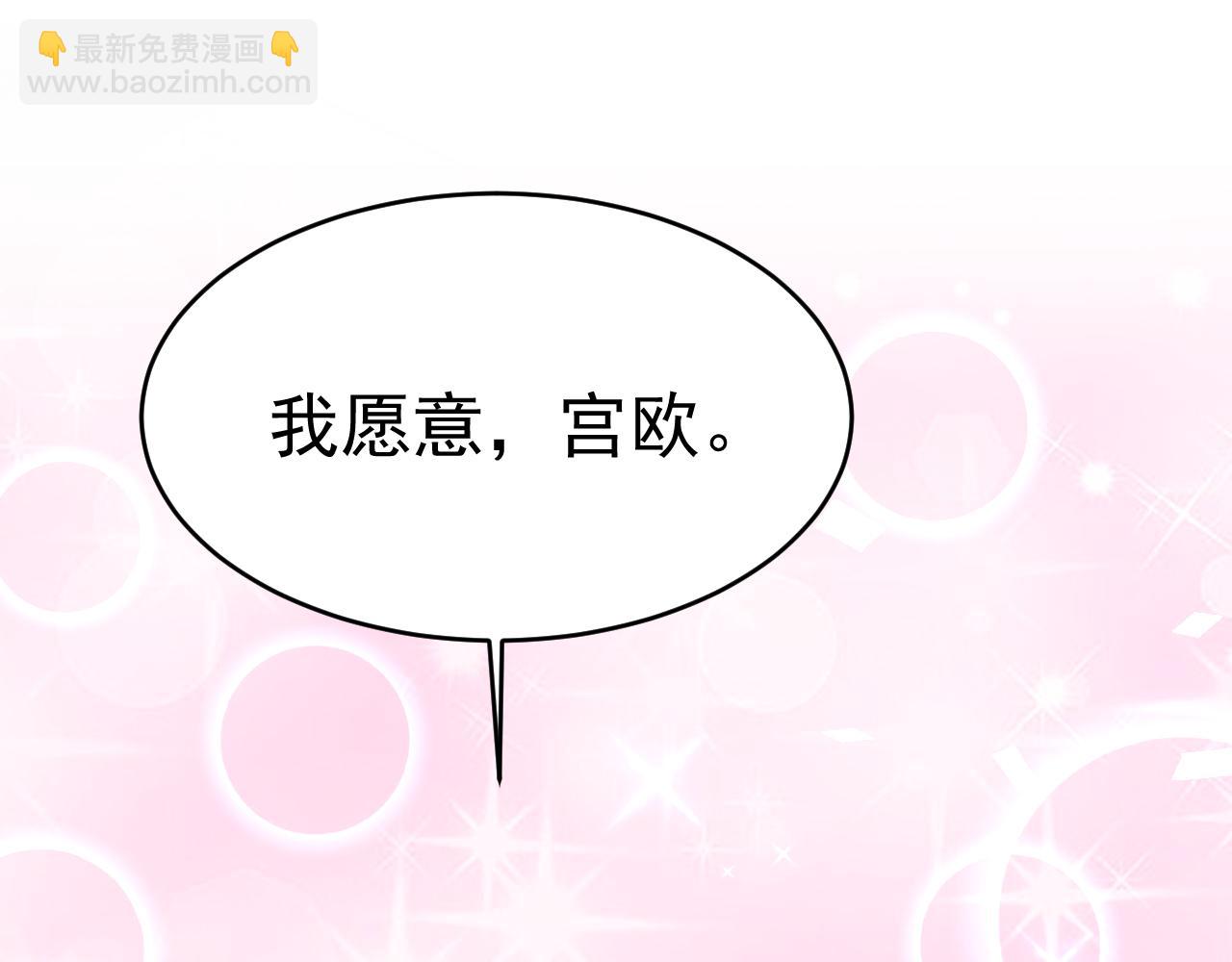 總裁在上 - 第591話 宮歐，我願意！(2/3) - 8