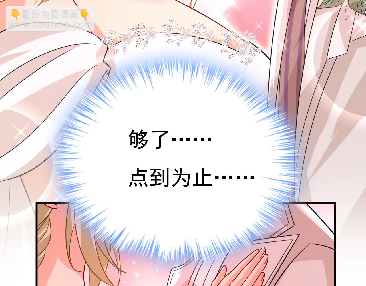 總裁在上 - 第591話 宮歐，我願意！(2/3) - 3