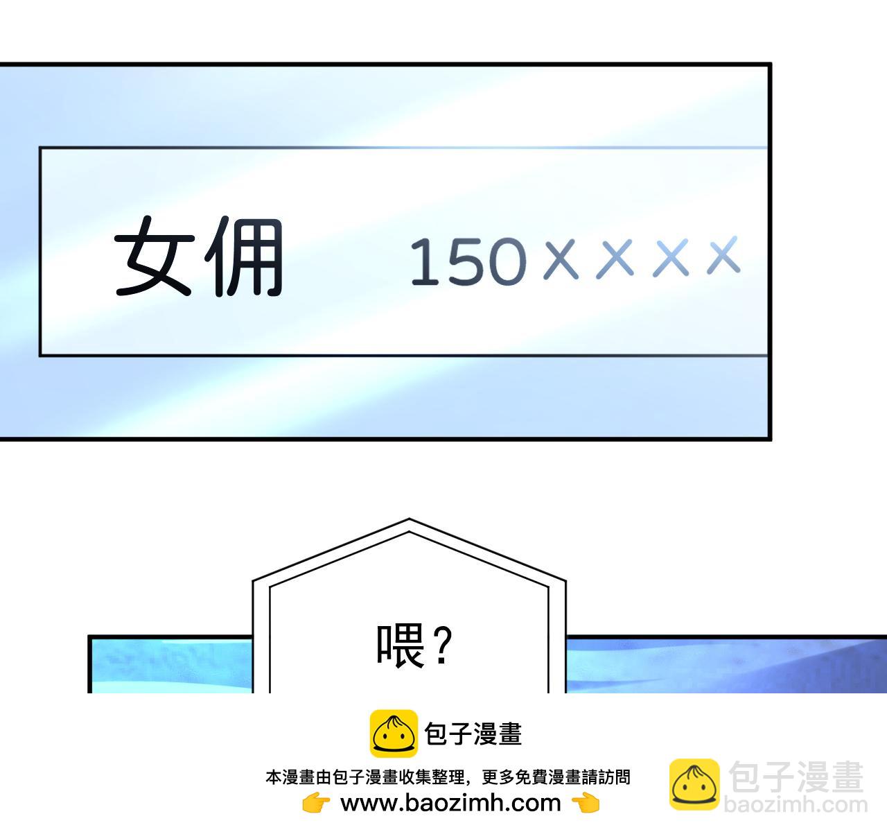 總裁在上 - 第595話 你在想什麼？(2/3) - 6