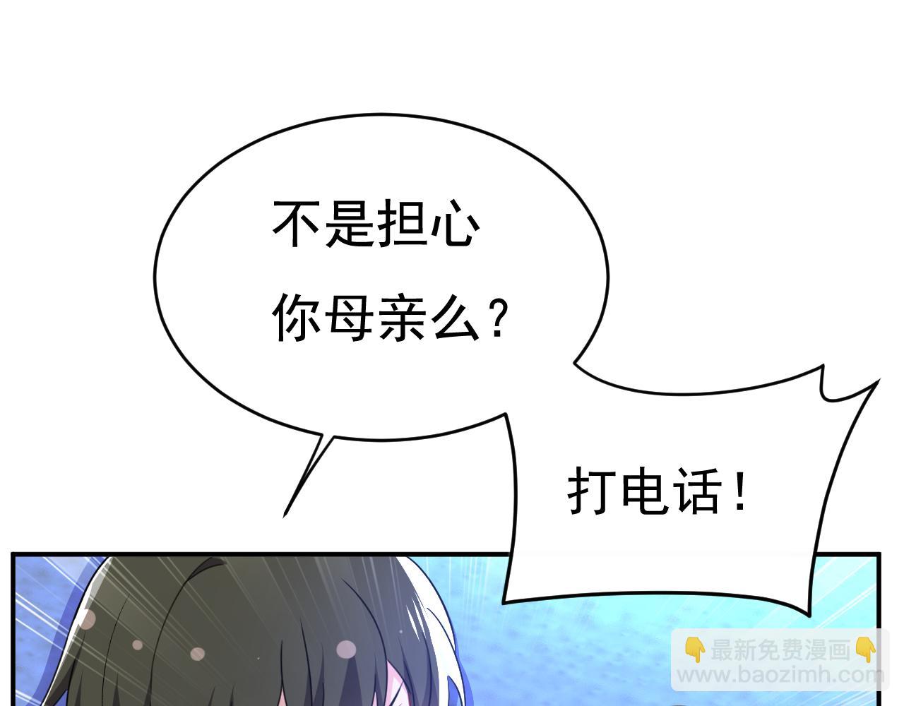 總裁在上 - 第595話 你在想什麼？(2/3) - 5