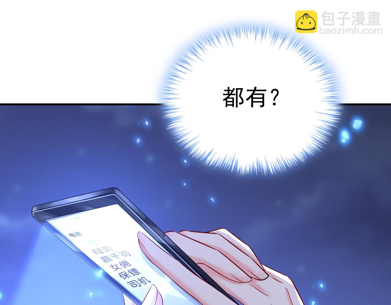 總裁在上 - 第595話 你在想什麼？(2/3) - 3