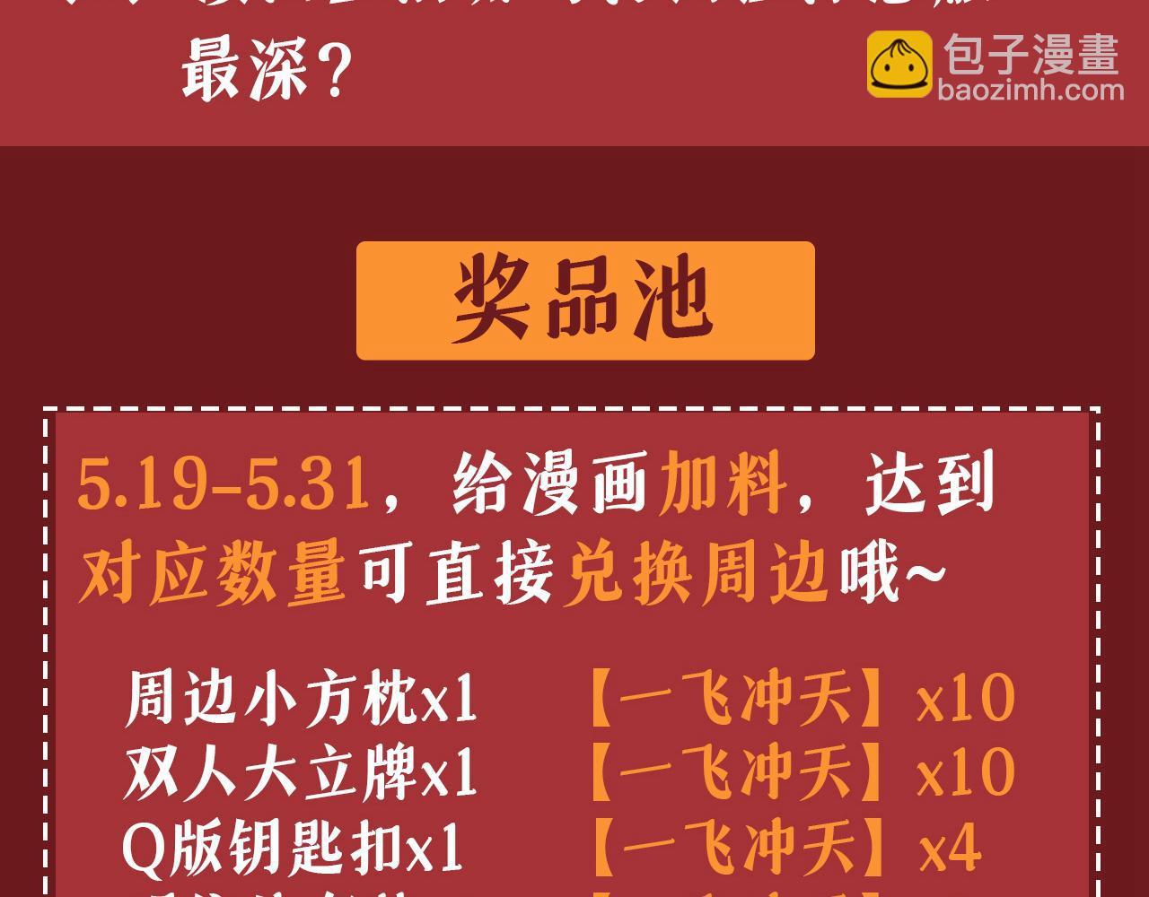 總裁在上 - 第597話 早上好，未婚夫(2/2) - 1