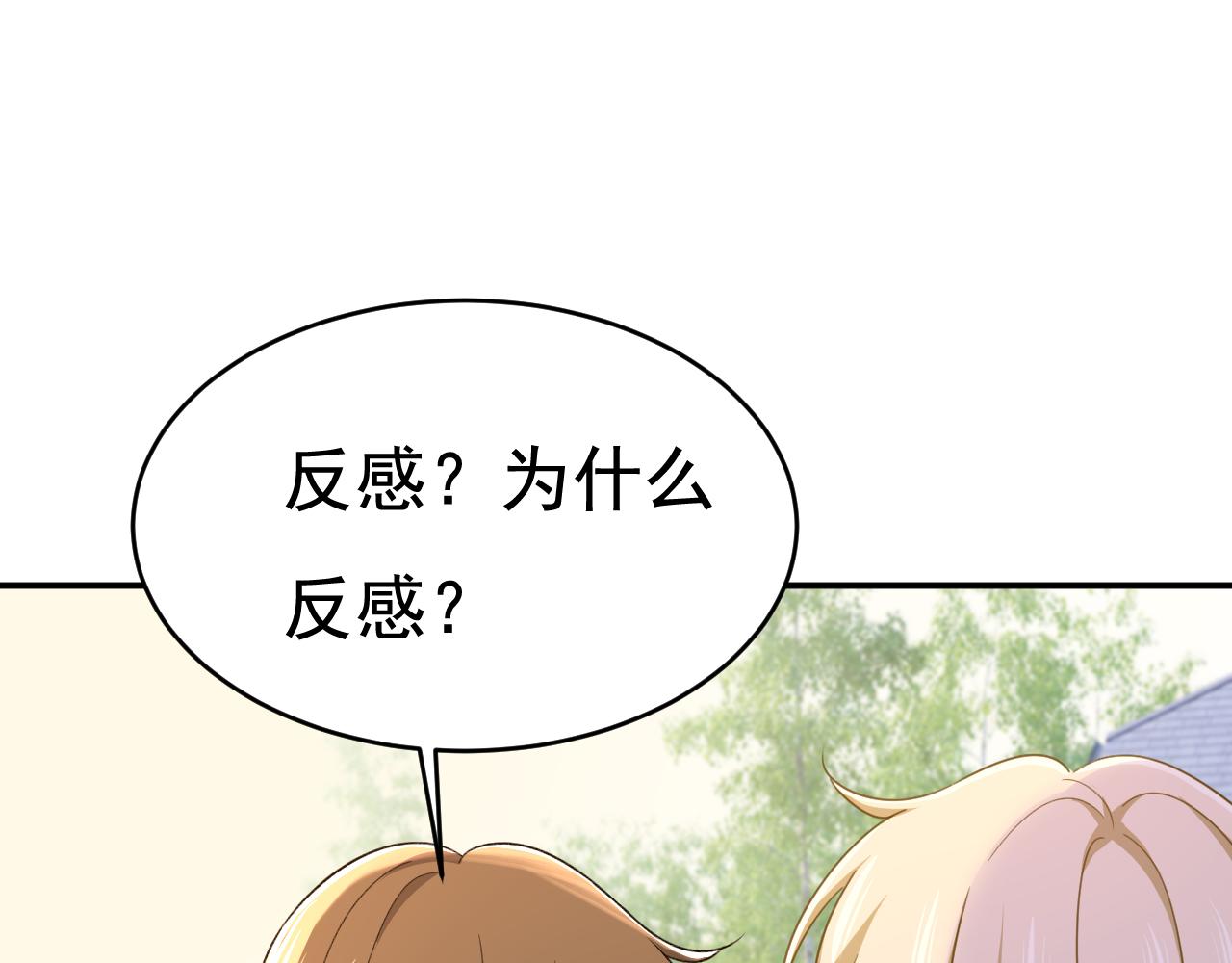 總裁在上 - 第601話 誰是你老婆？！(1/3) - 1