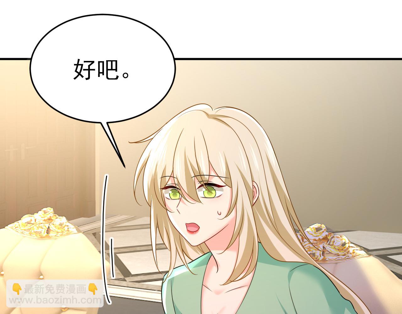 總裁在上 - 第601話 誰是你老婆？！(3/3) - 3