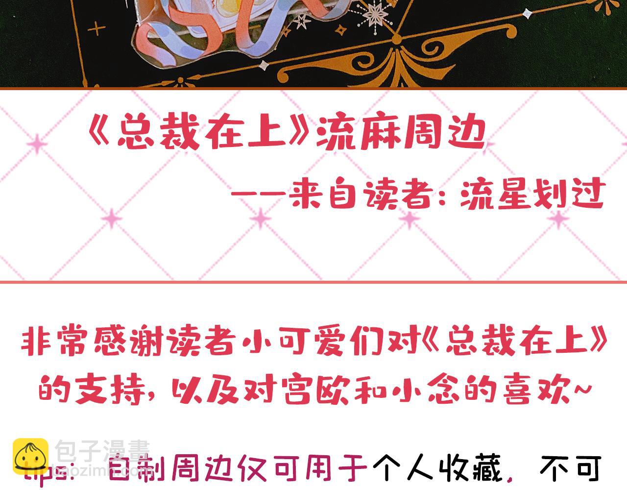 總裁在上 - 第601話 誰是你老婆？！(3/3) - 1