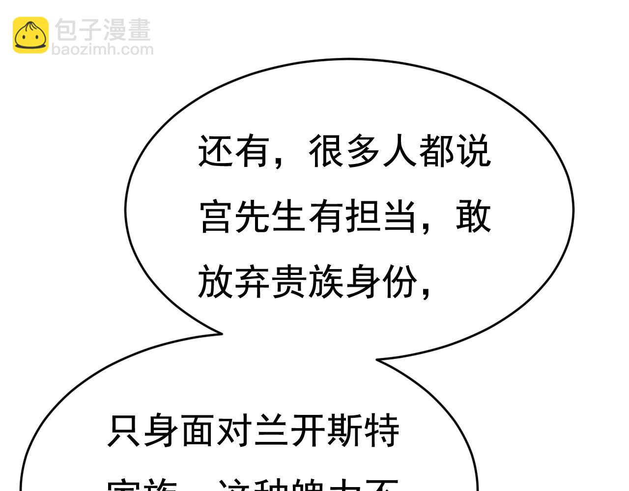 總裁在上 - 第601話 誰是你老婆？！(1/3) - 4