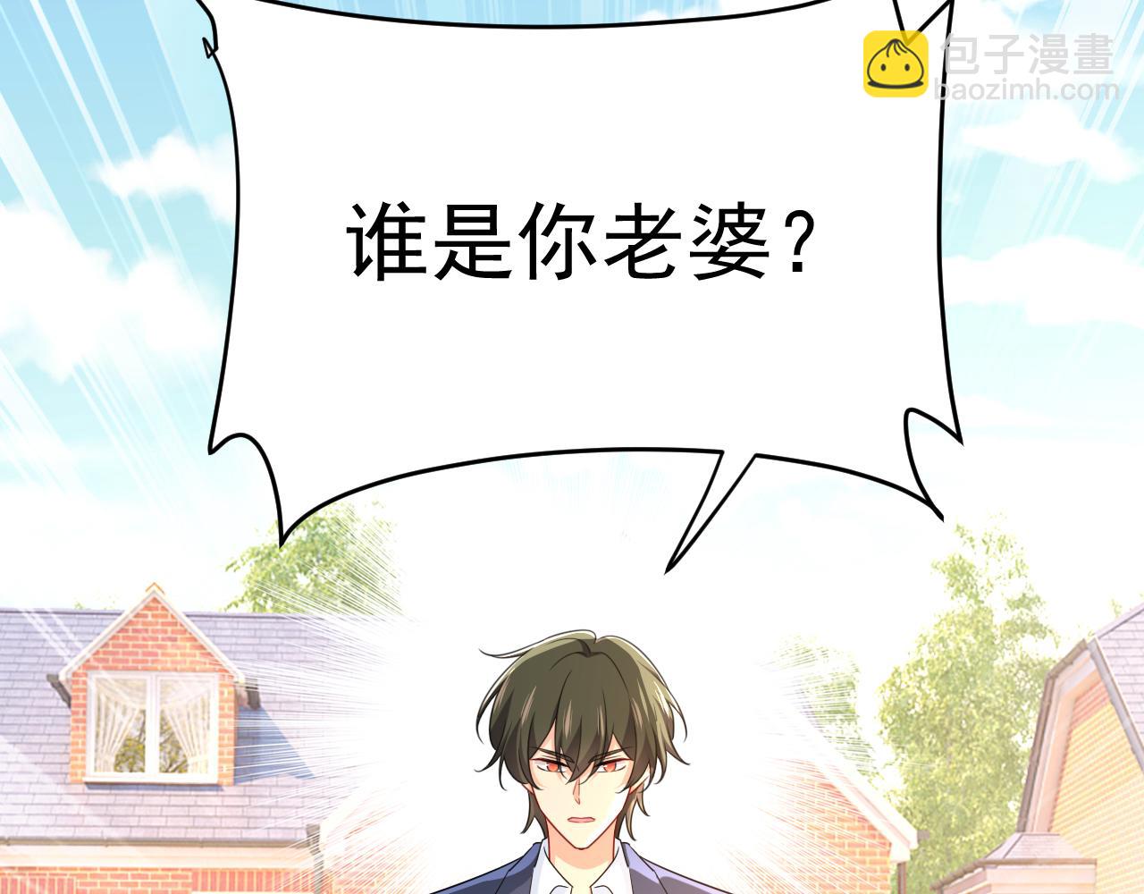 總裁在上 - 第601話 誰是你老婆？！(1/3) - 2