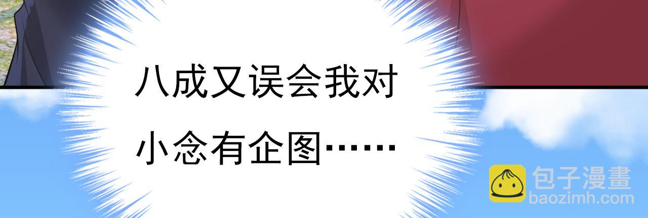 總裁在上 - 第601話 誰是你老婆？！(2/3) - 5