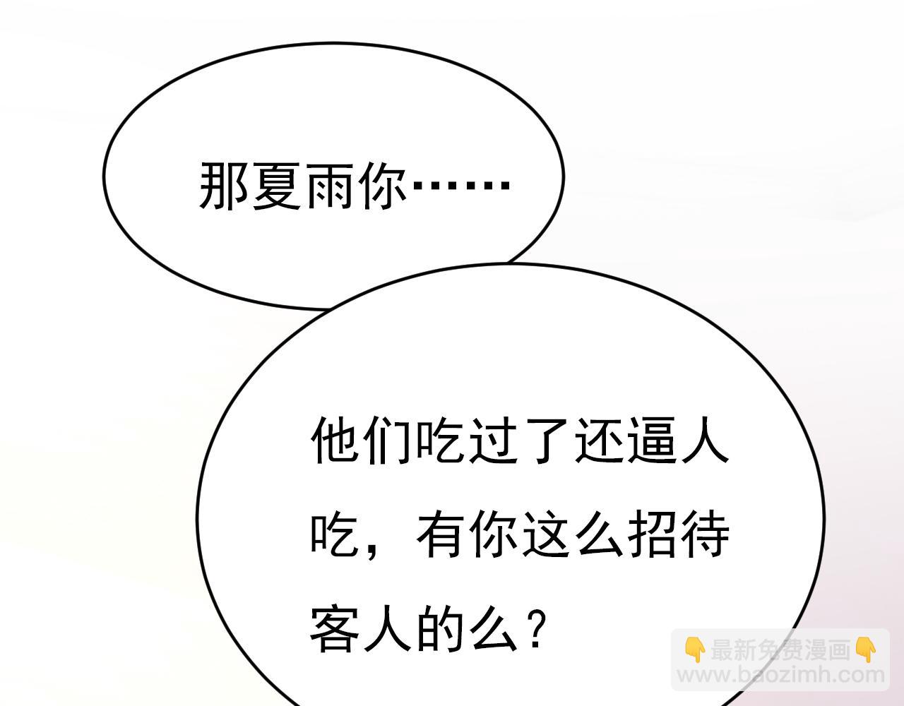 總裁在上 - 第601話 誰是你老婆？！(2/3) - 4